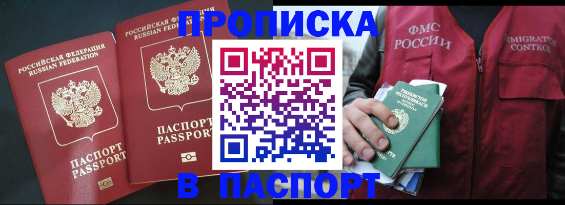 прописка 2025 в Валдае